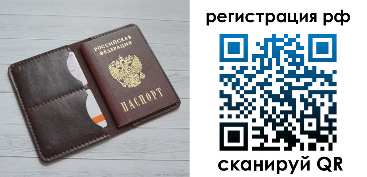 временная регистрация в Невельске