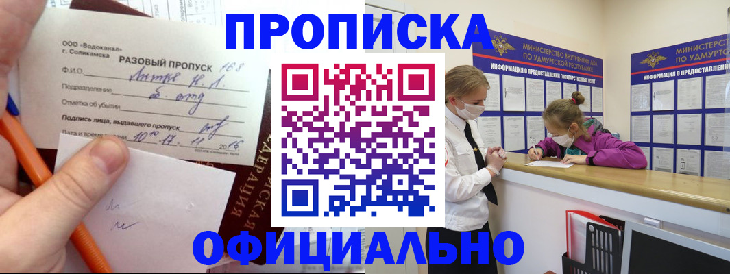прописка для работы в Невельске