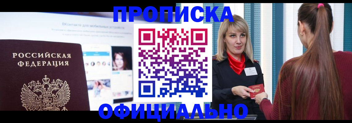 временная регистрация для школы в Невельске