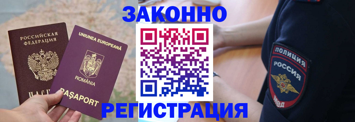 временная регистрация для школы в Невельске