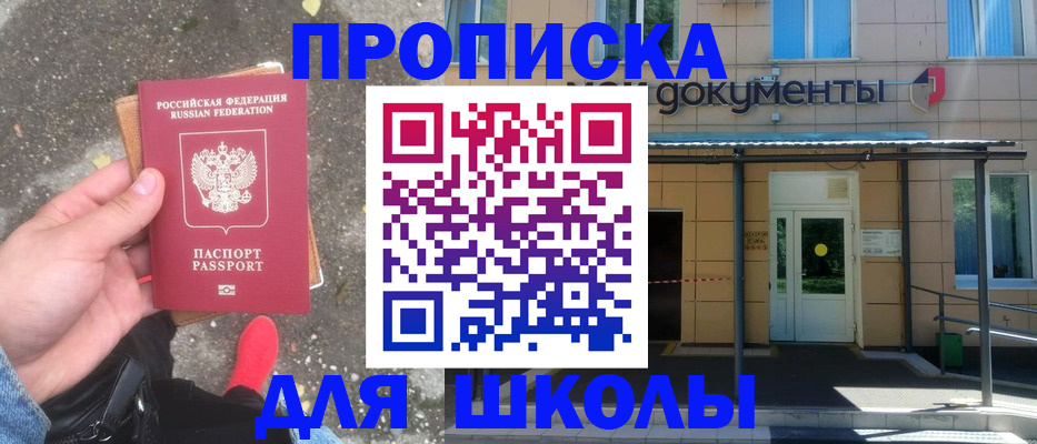 прописка в квартире в Невельске