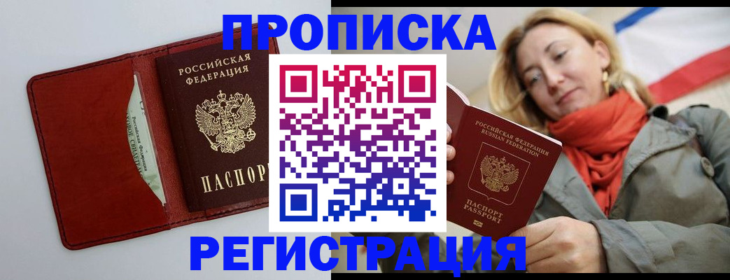 временная регистрация в квартире в Невельске